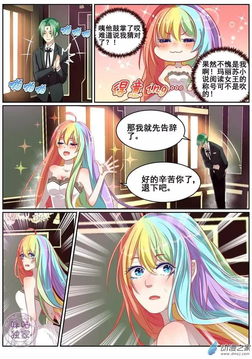 《马丽苏与我》第02回 第9页