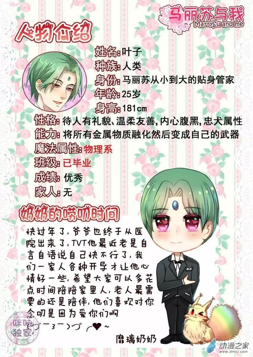 《马丽苏与我》第04回 第12页