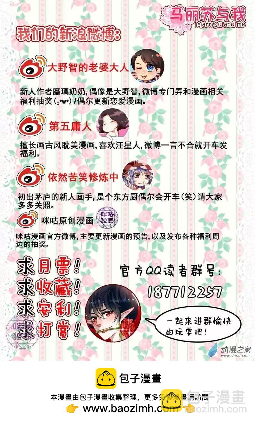 《马丽苏与我》第04回 第13页