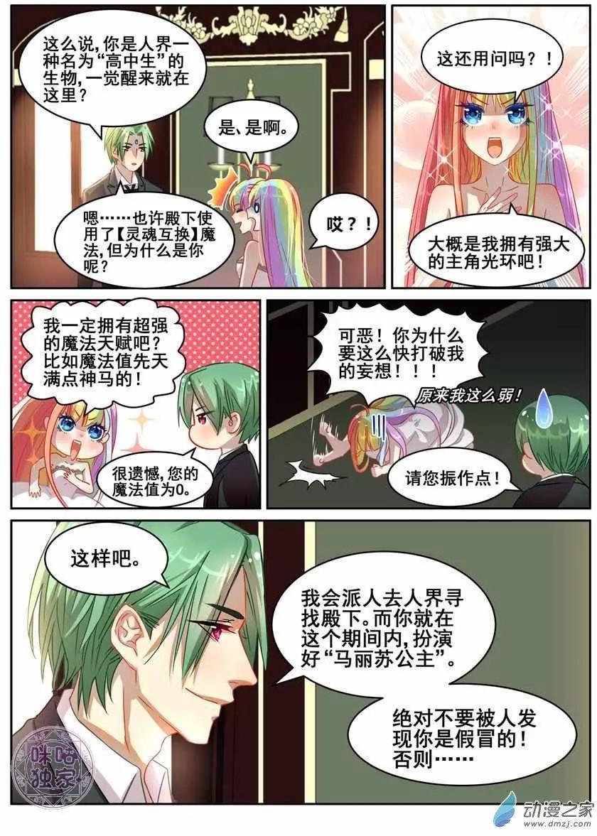 《马丽苏与我》第04回 第3页