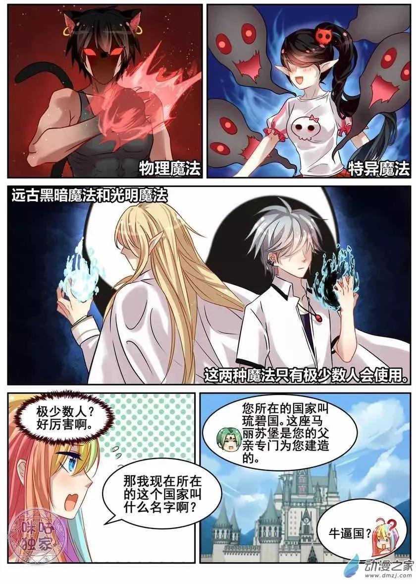 《马丽苏与我》第04回 第7页
