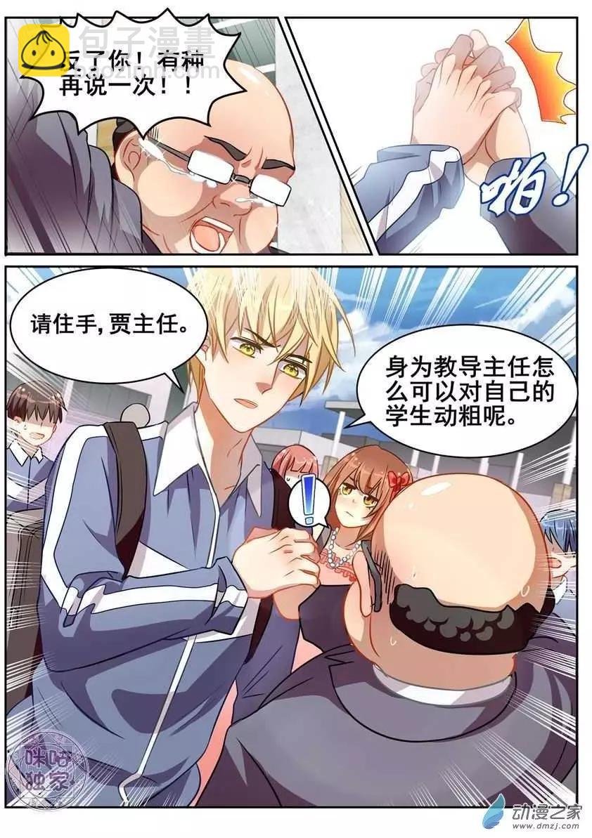 《马丽苏与我》第03回 第11页