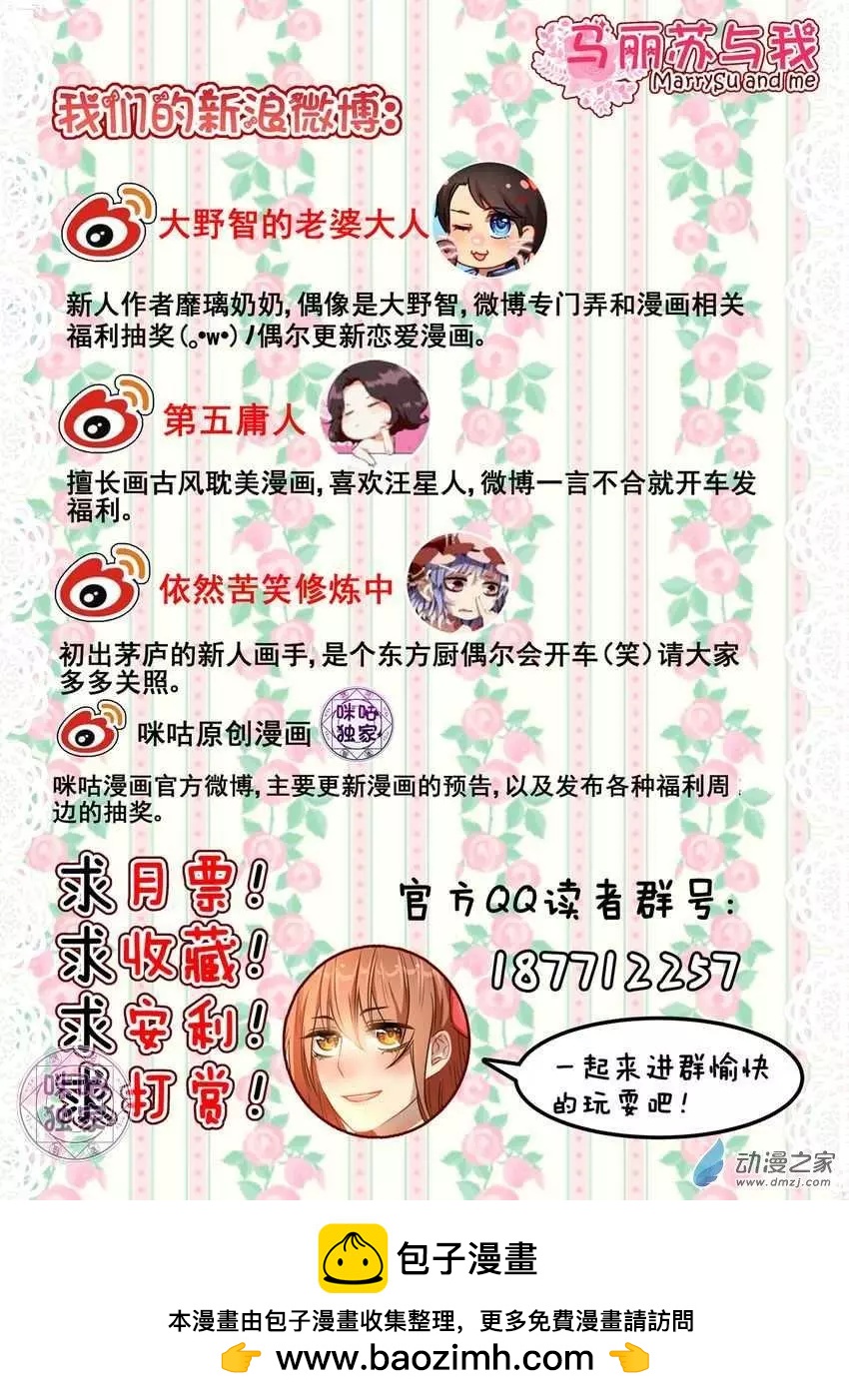 《马丽苏与我》第03回 第13页