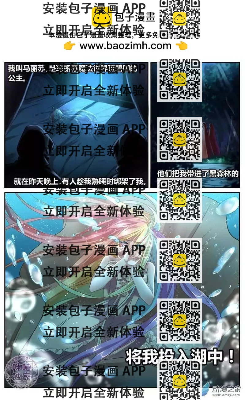 《马丽苏与我》第03回 第2页