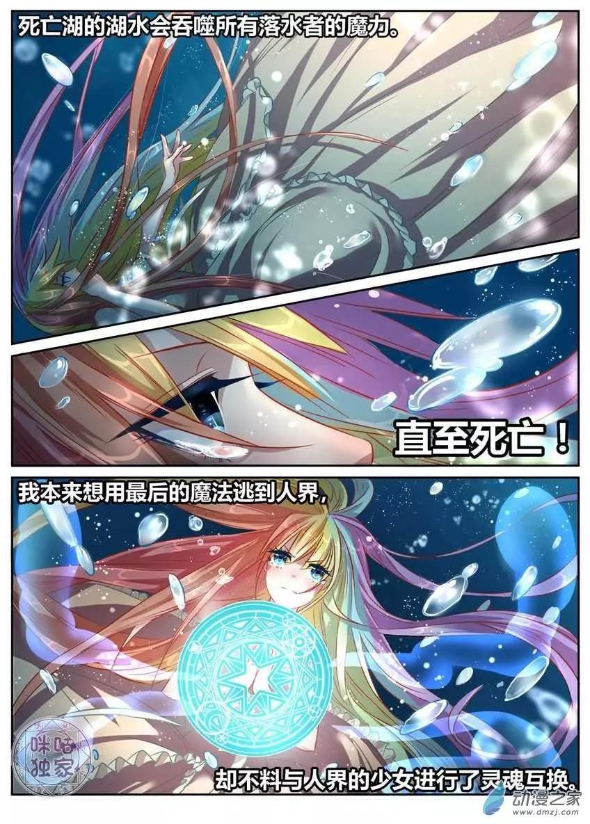 《马丽苏与我》第03回 第3页