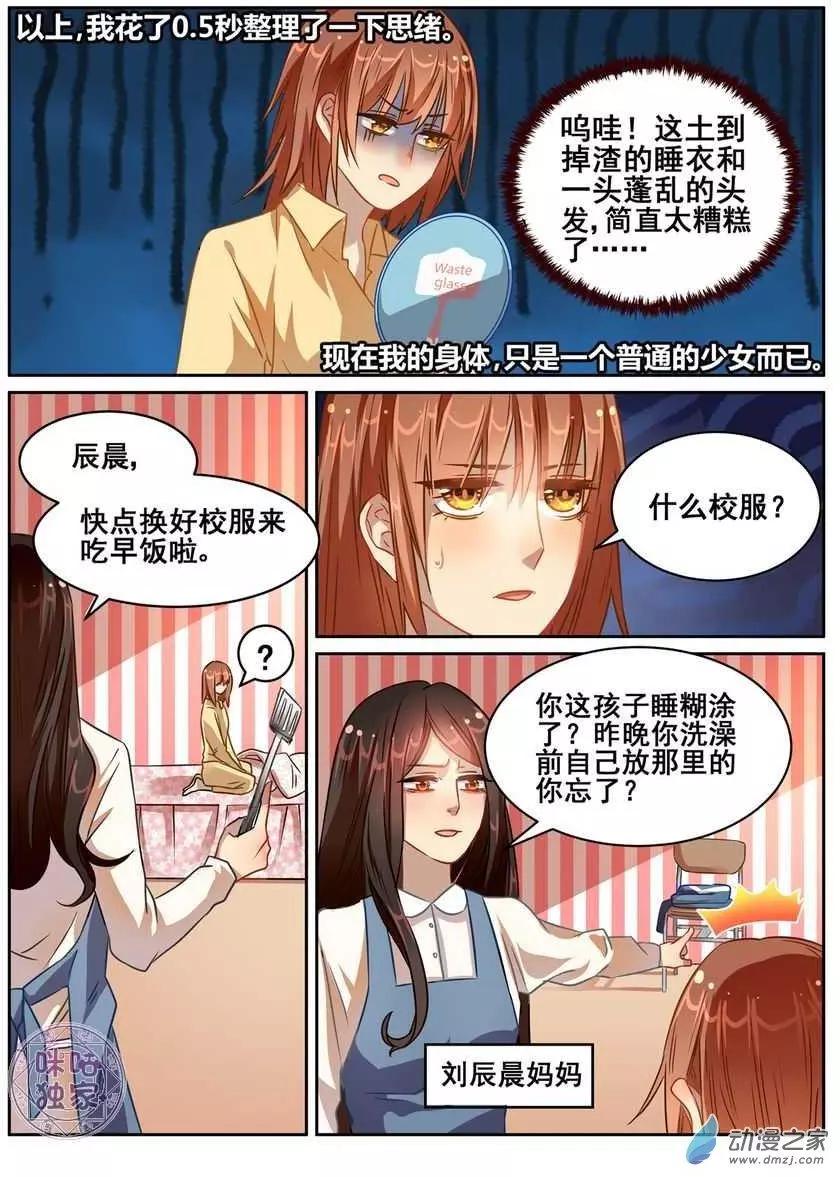《马丽苏与我》第03回 第4页