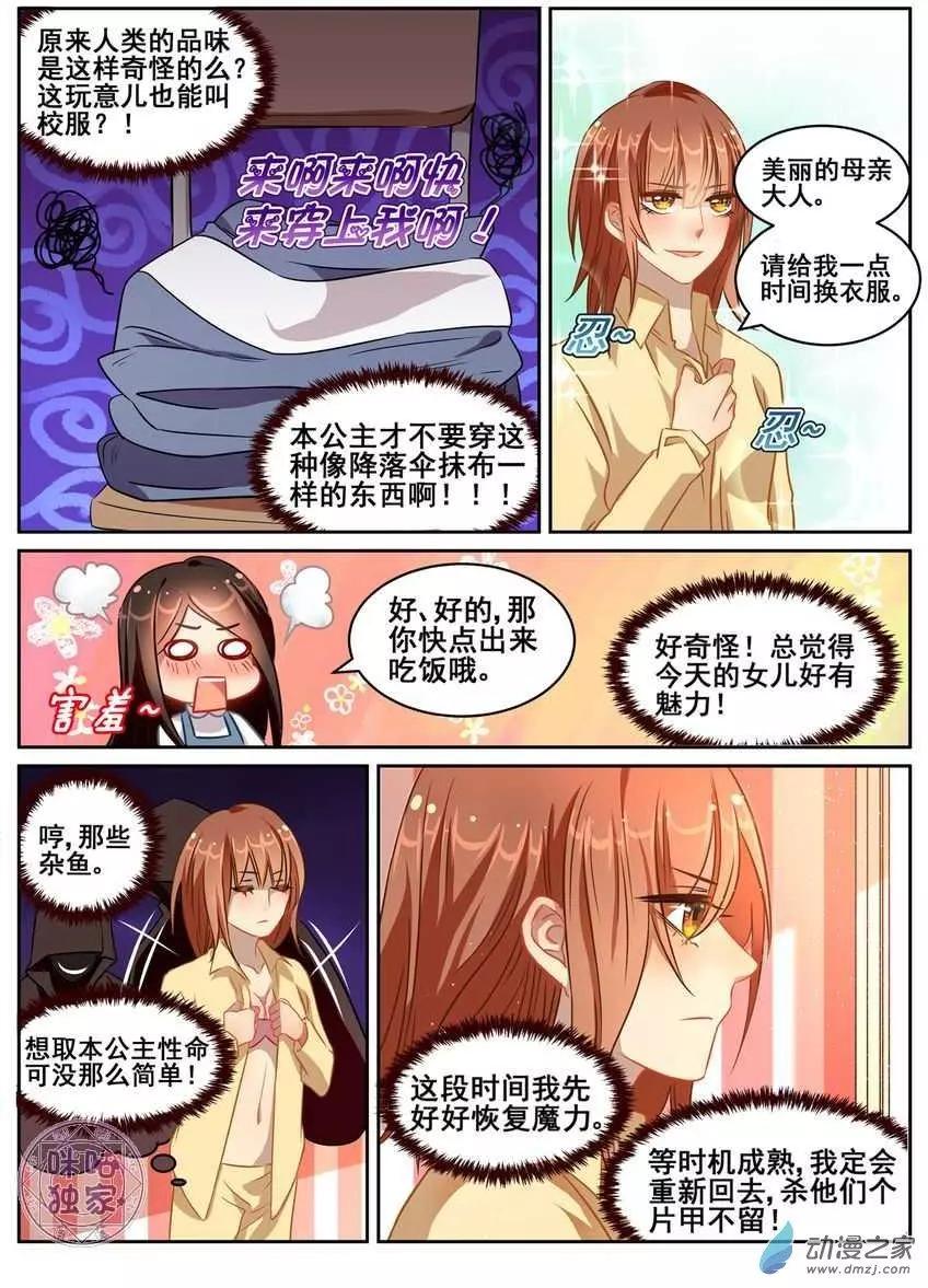 《马丽苏与我》第03回 第5页