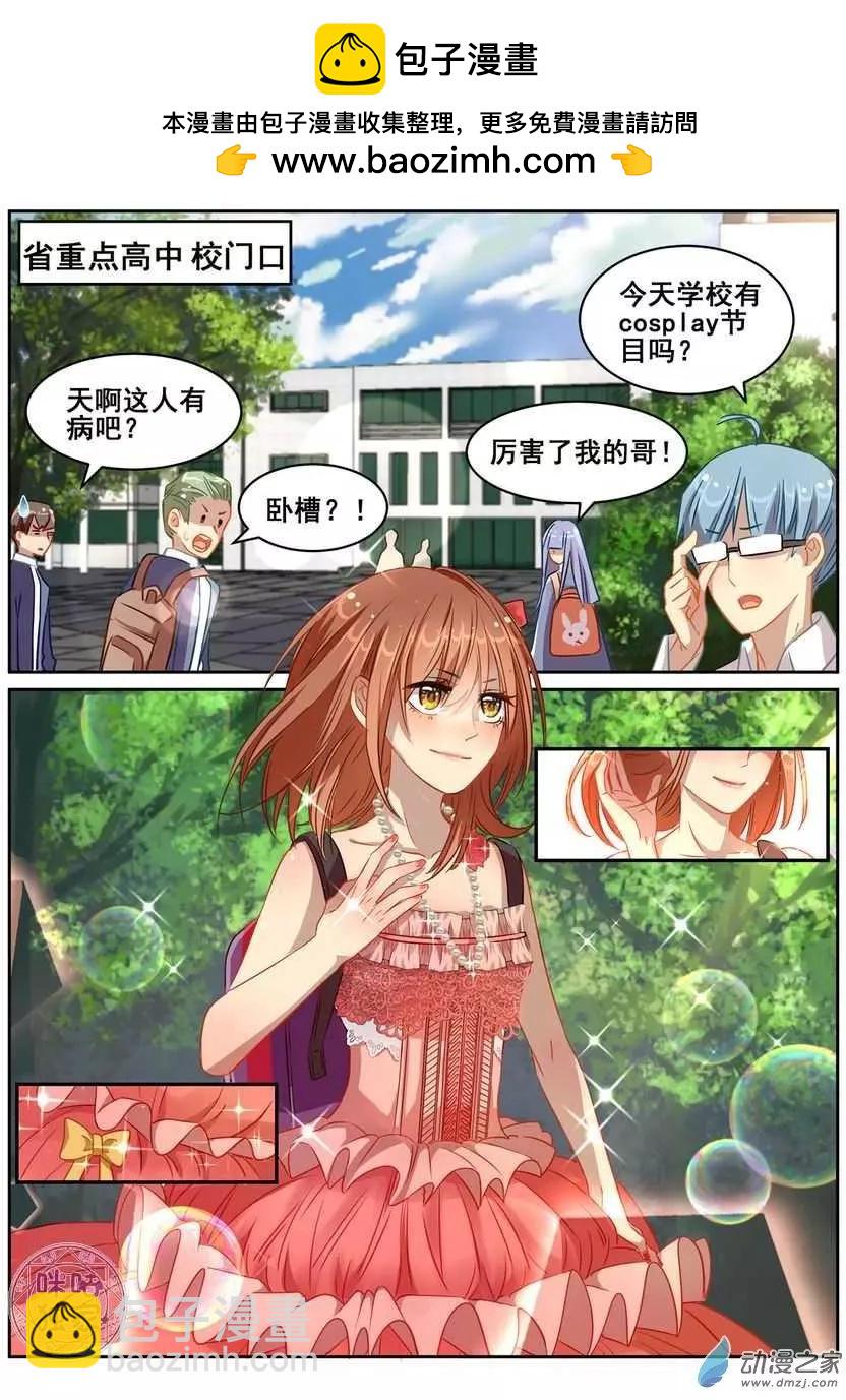 《马丽苏与我》第03回 第7页
