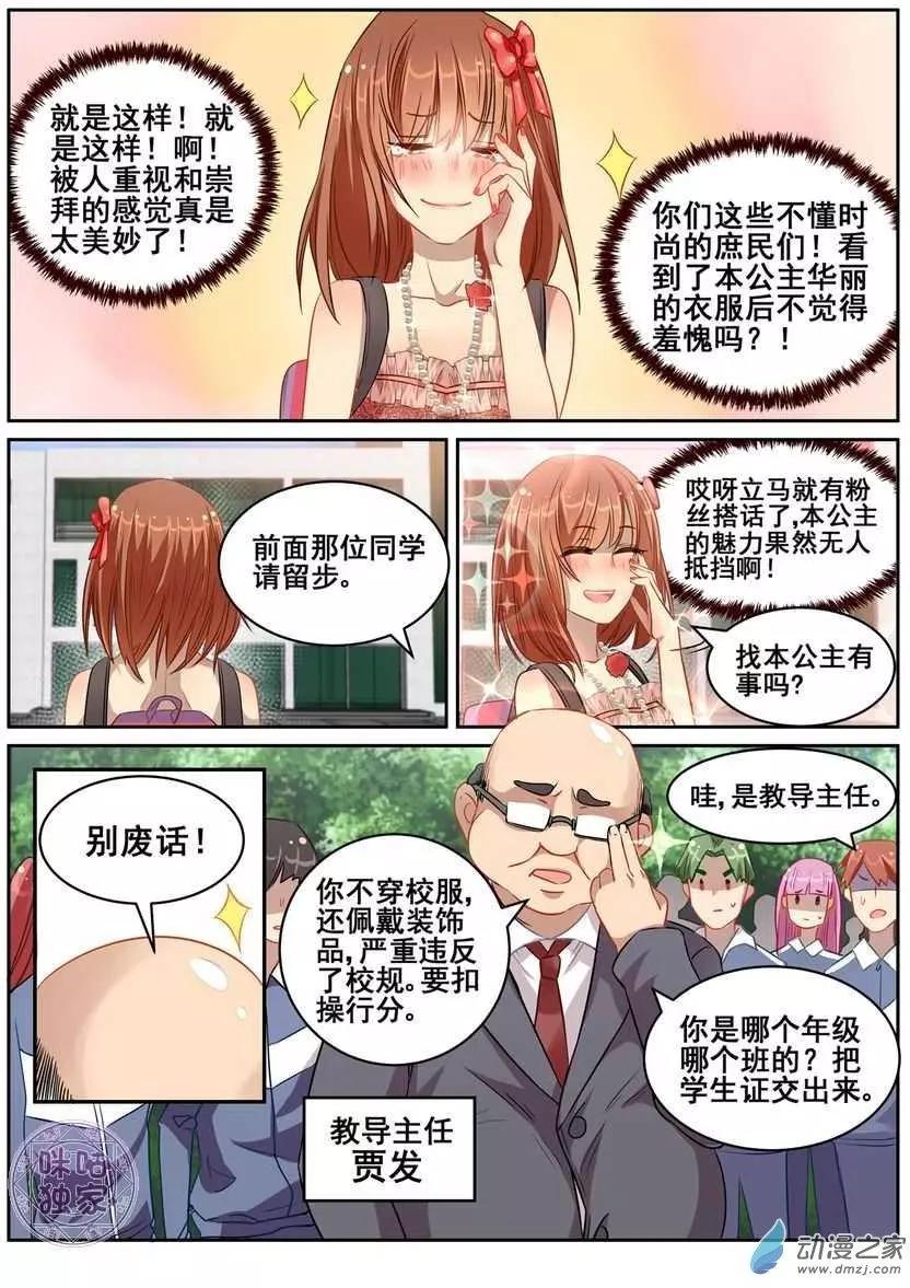 《马丽苏与我》第03回 第8页