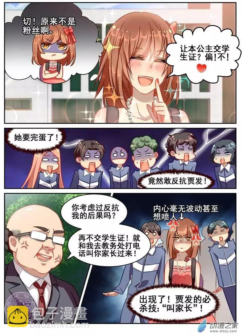 《马丽苏与我》第03回 第9页