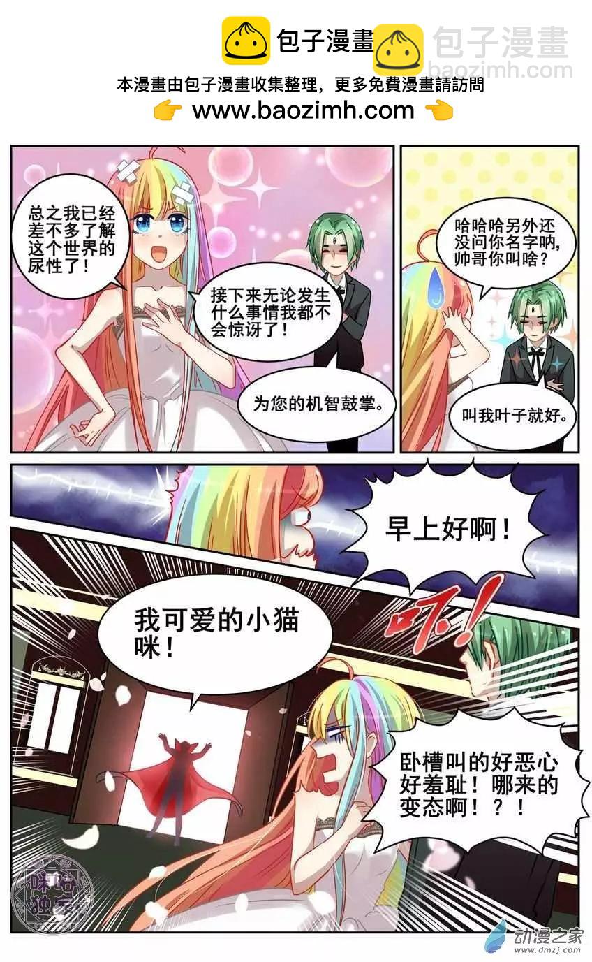 《马丽苏与我》第04回 第10页