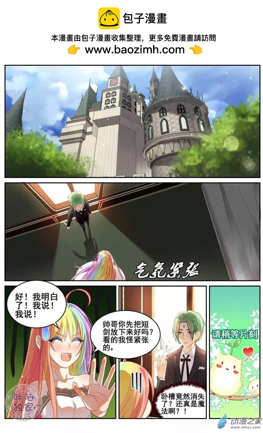 《马丽苏与我》第04回 第2页