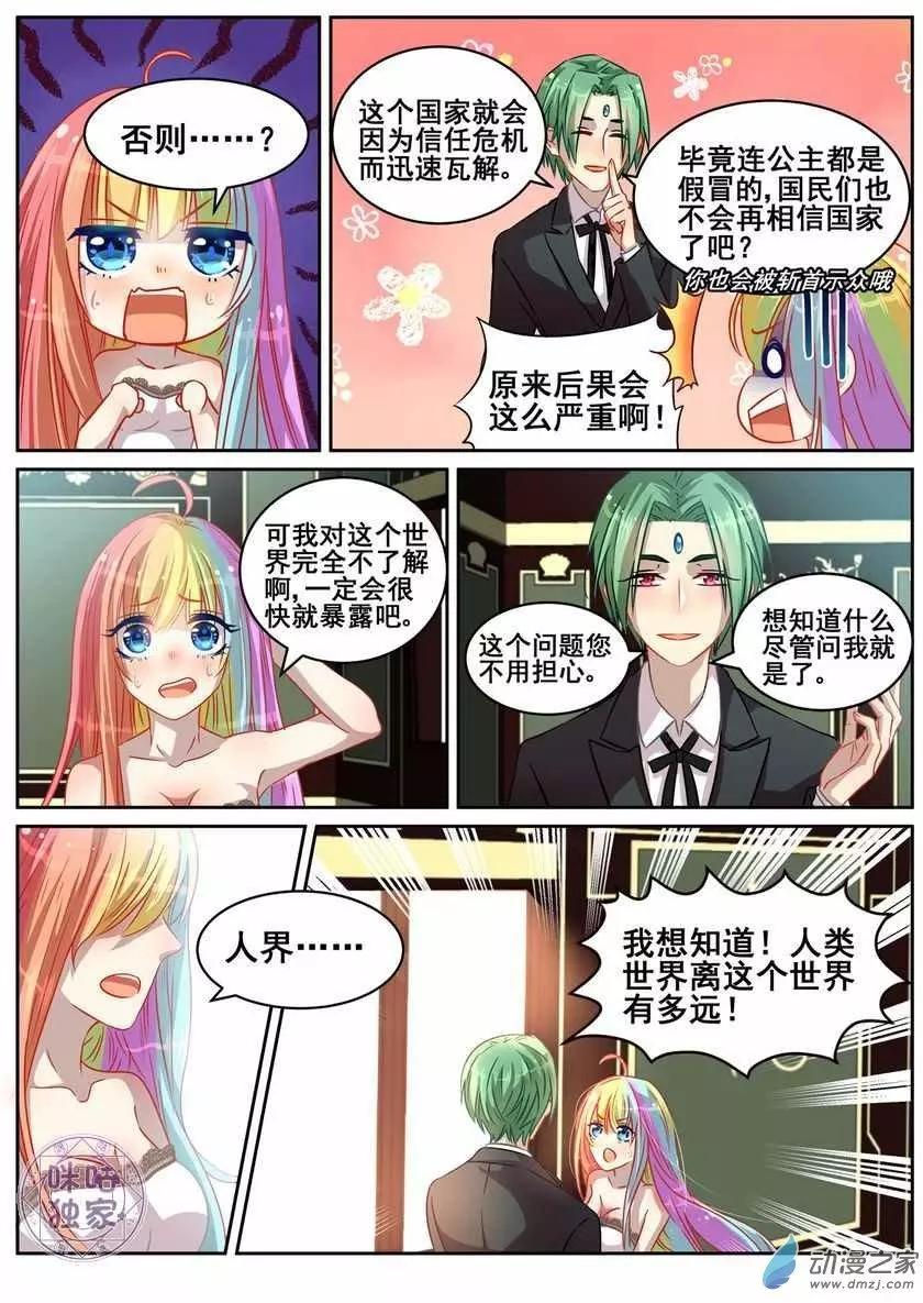 《马丽苏与我》第04回 第4页