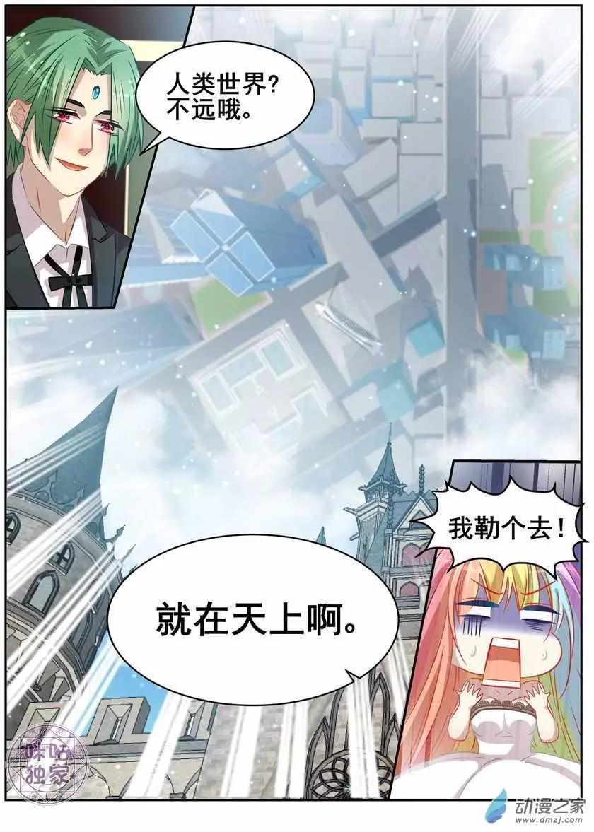 《马丽苏与我》第04回 第5页