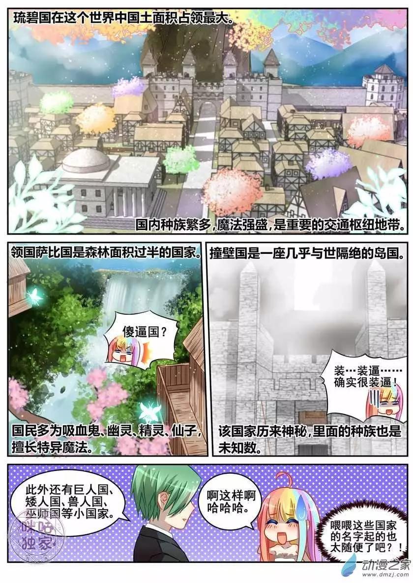 《马丽苏与我》第04回 第8页