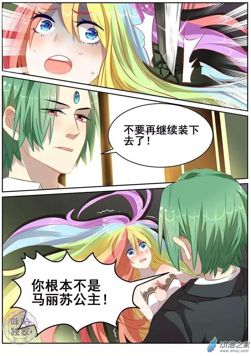 《马丽苏与我》第02回 第11页