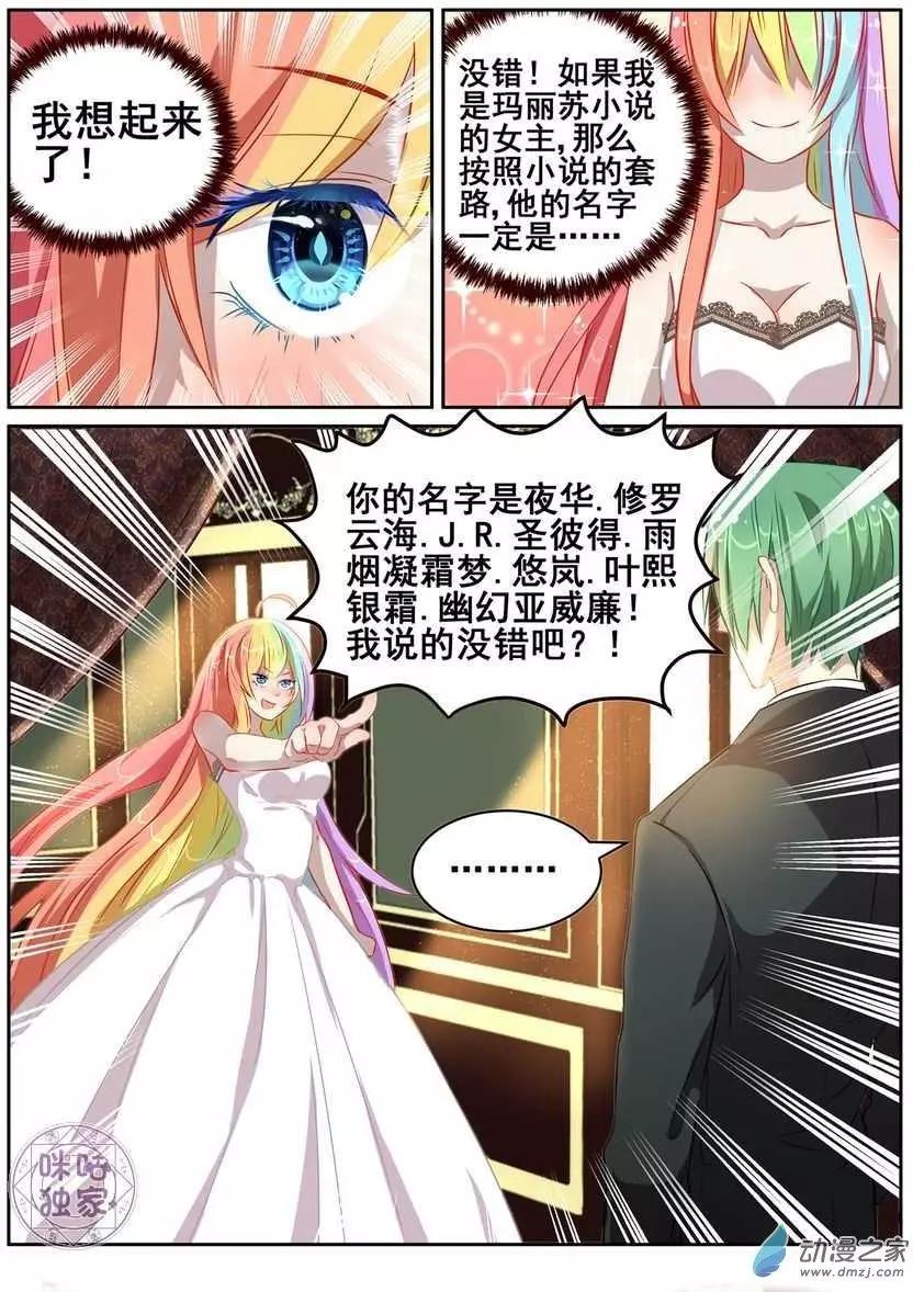 《马丽苏与我》第02回 第8页