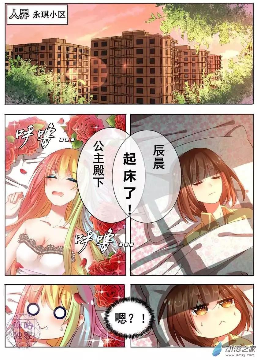 《马丽苏与我》第01回 第10页