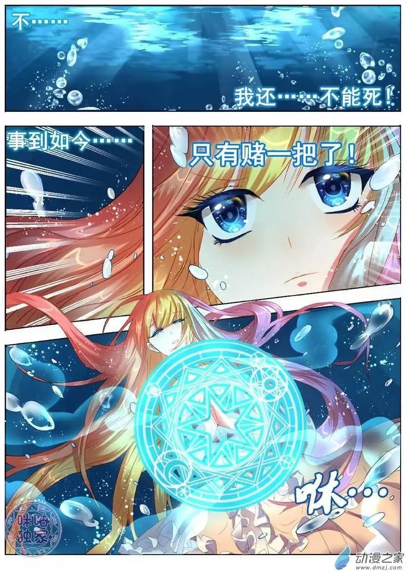《马丽苏与我》第01回 第5页