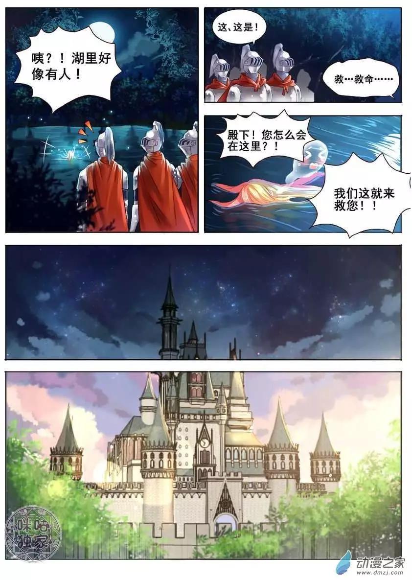 《马丽苏与我》第01回 第9页
