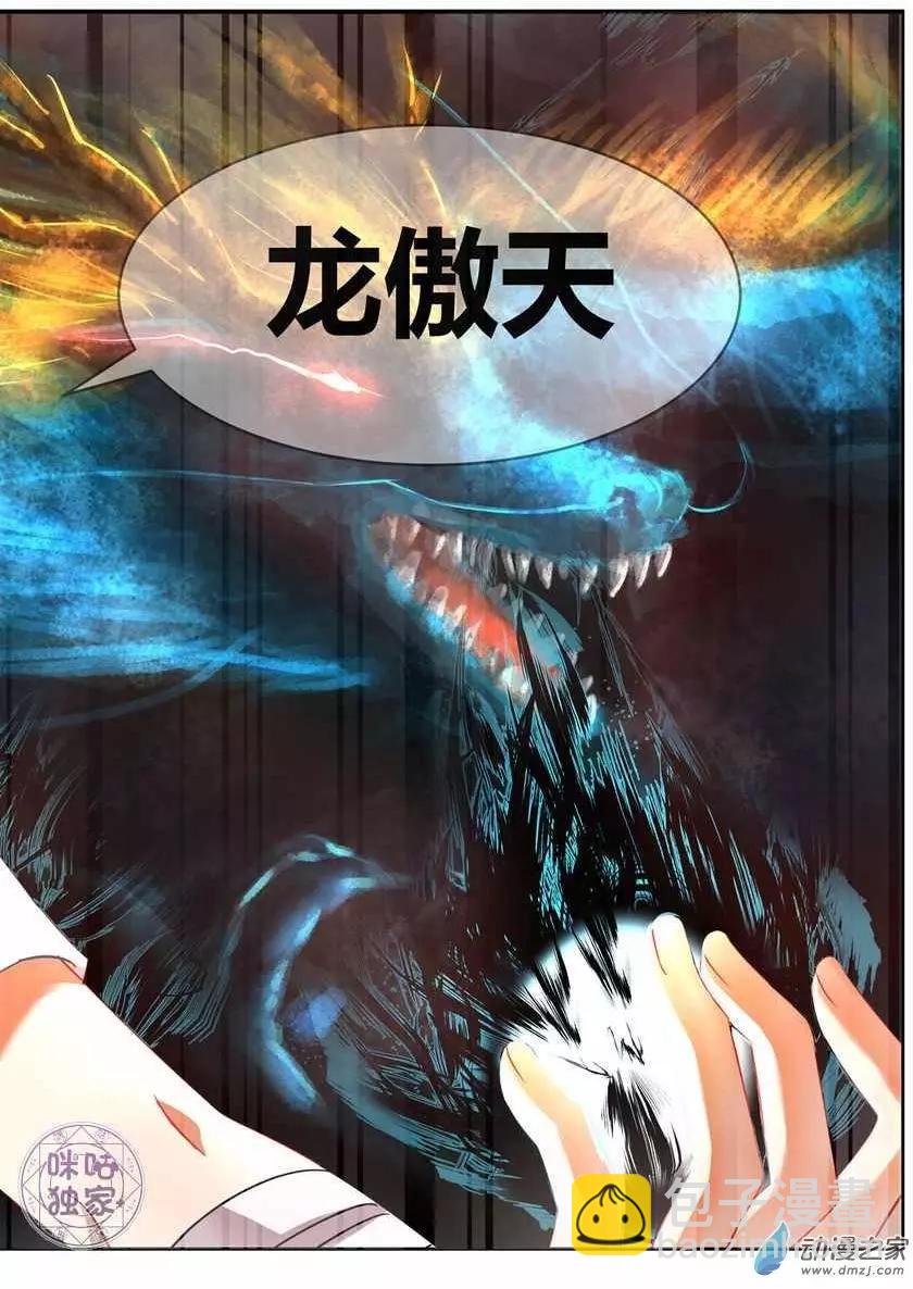 《马丽苏与我》第08回 第12页