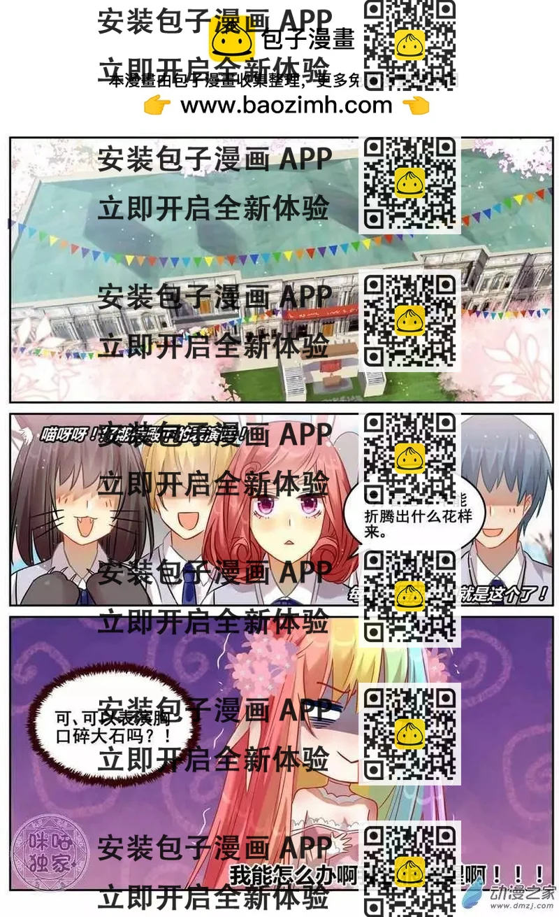 《马丽苏与我》第08回 第2页