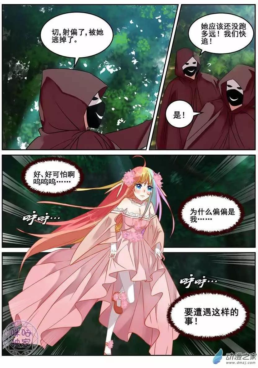 《马丽苏与我》第08回 第7页