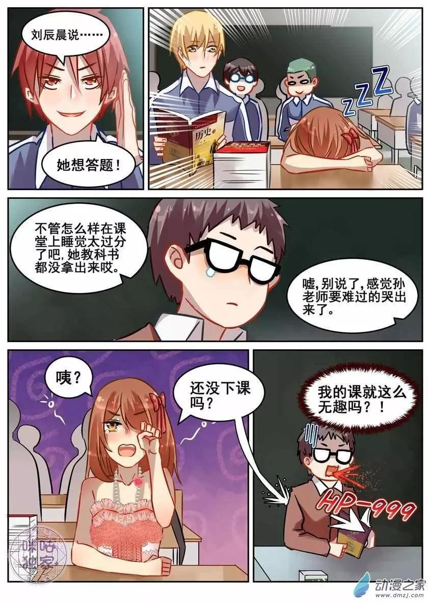 《马丽苏与我》第05回 第13页