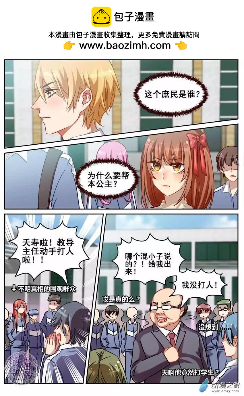 《马丽苏与我》第05回 第2页