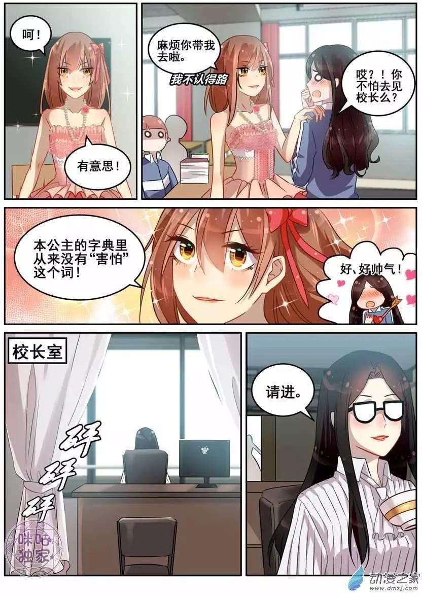 《马丽苏与我》第06回 第11页