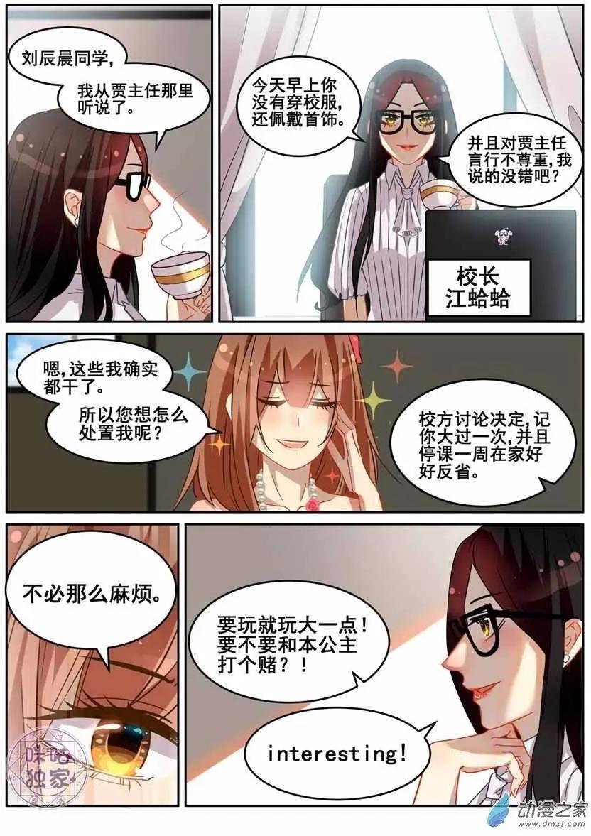 《马丽苏与我》第06回 第12页