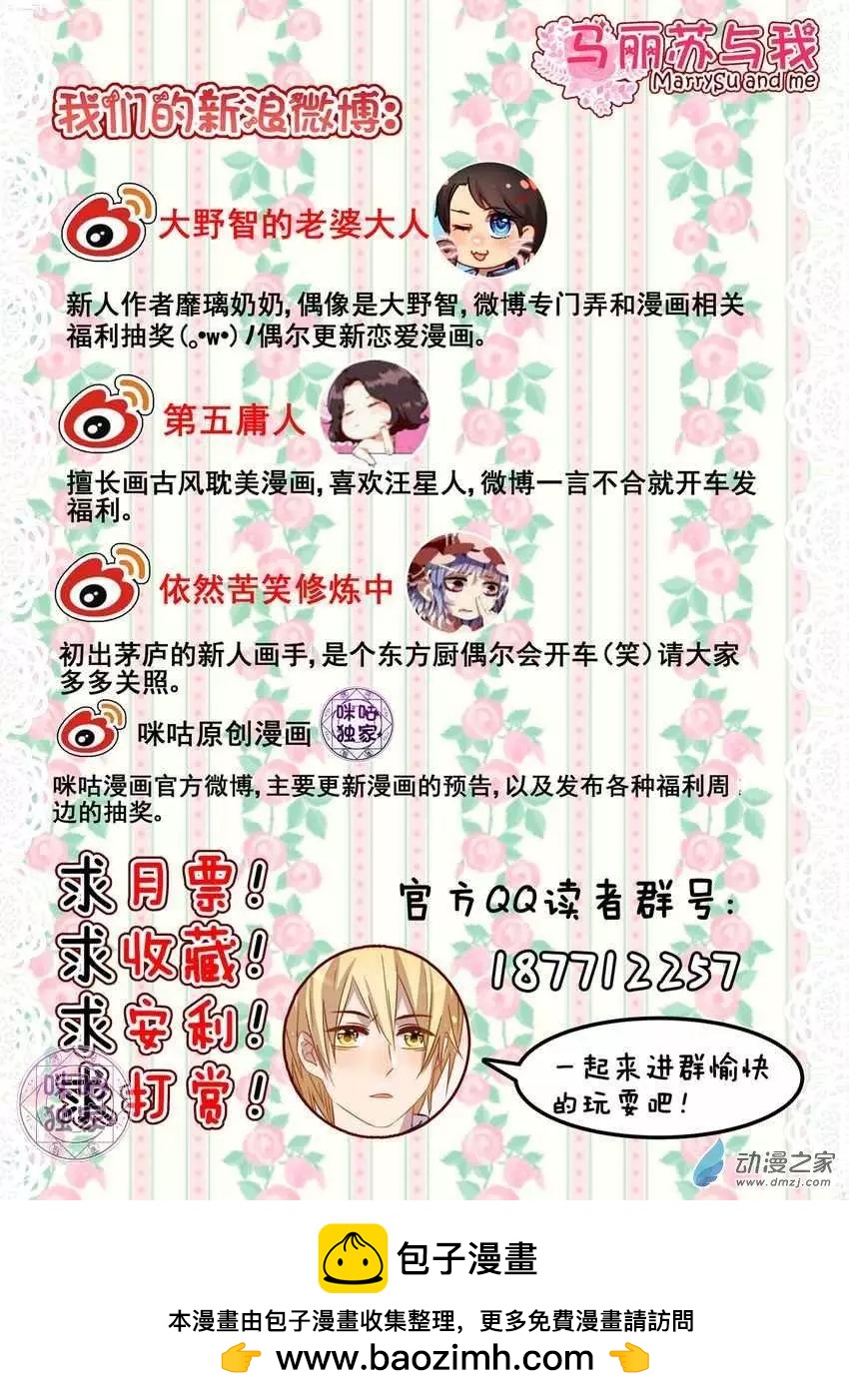 《马丽苏与我》第06回 第15页