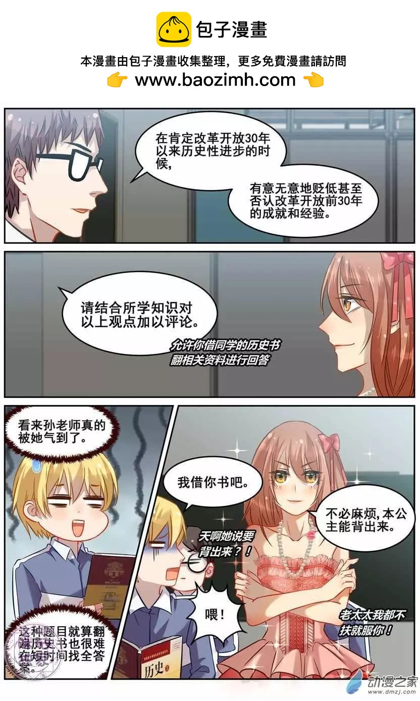 《马丽苏与我》第06回 第3页