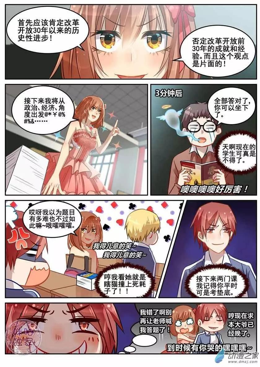 《马丽苏与我》第06回 第4页