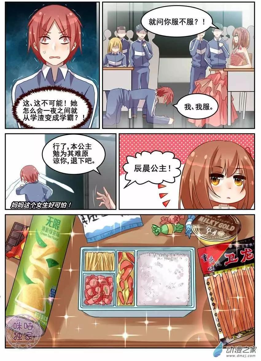 《马丽苏与我》第06回 第7页