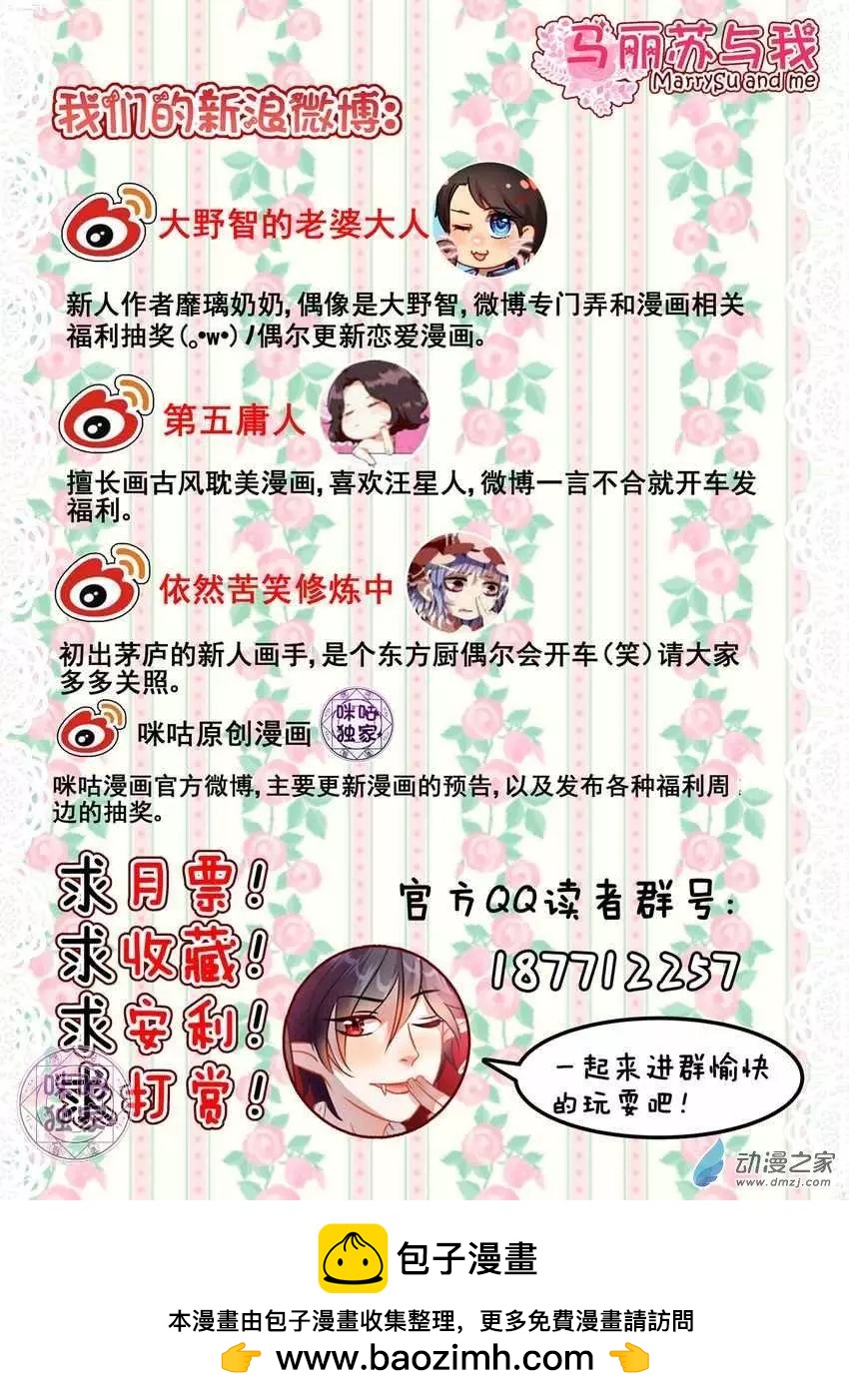 《马丽苏与我》第07回 第14页