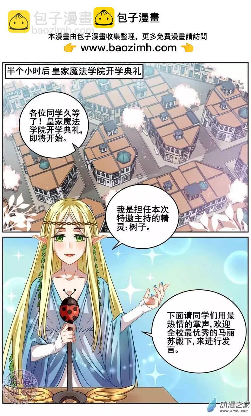 《马丽苏与我》第07回 第8页
