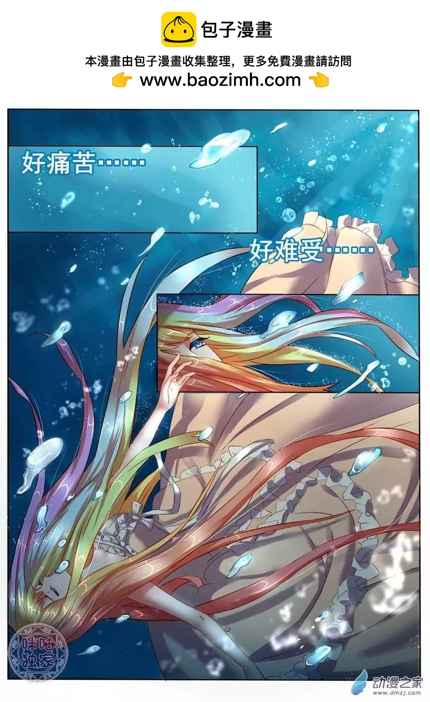《马丽苏与我》第01回 第2页