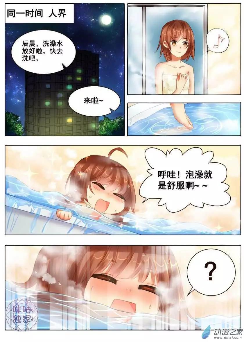 《马丽苏与我》第01回 第6页