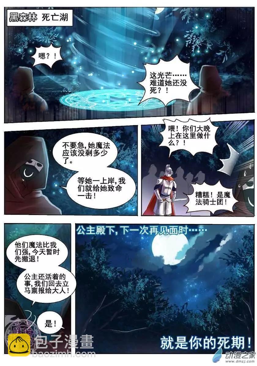 《马丽苏与我》第01回 第8页