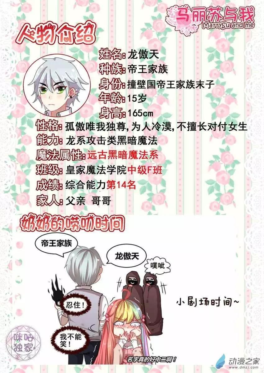 《马丽苏与我》第08回 第13页