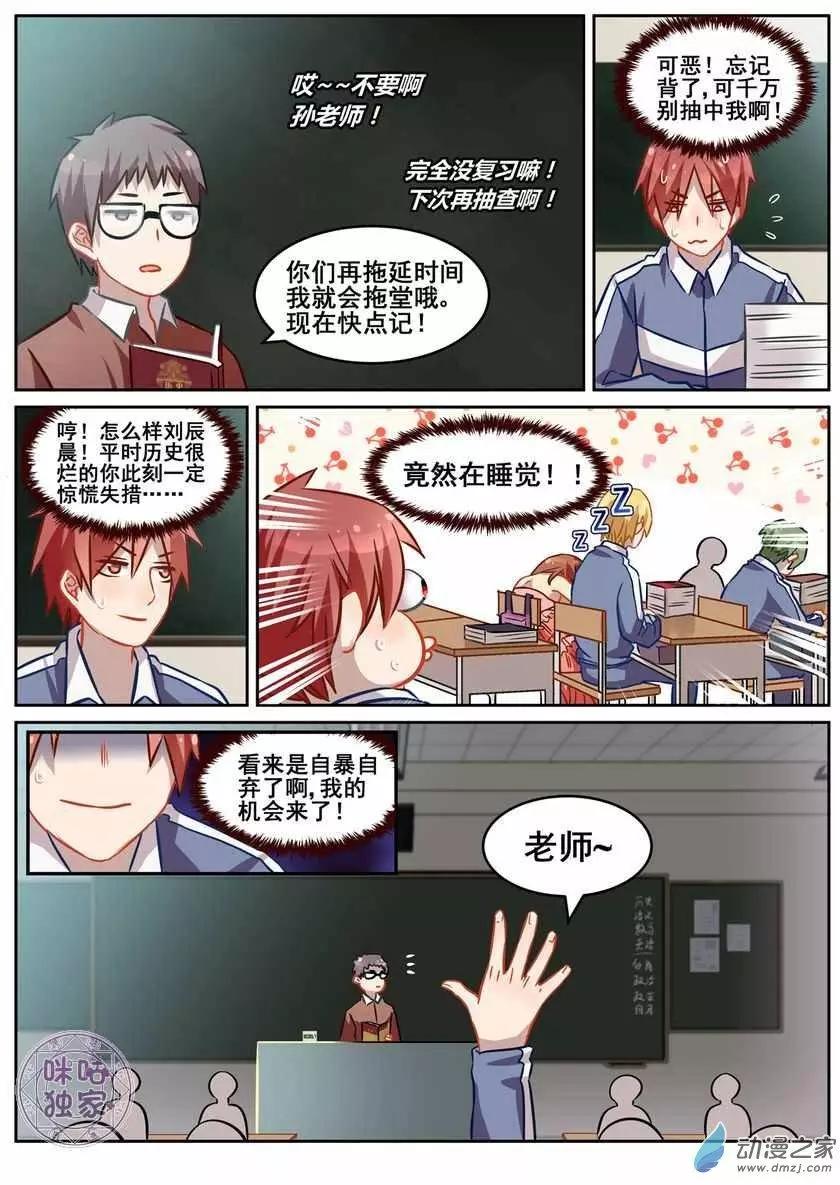 《马丽苏与我》第05回 第12页