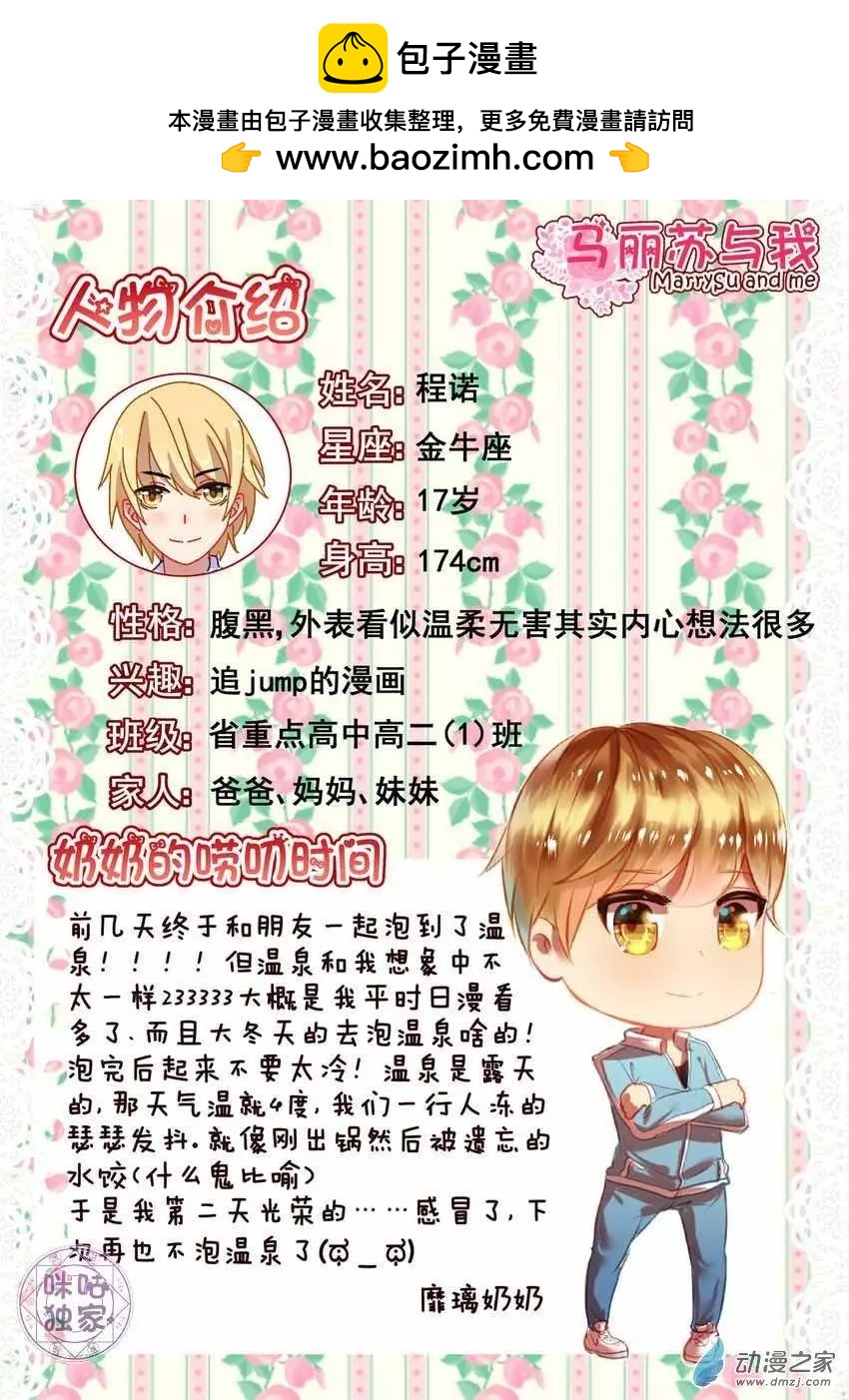 《马丽苏与我》第05回 第15页