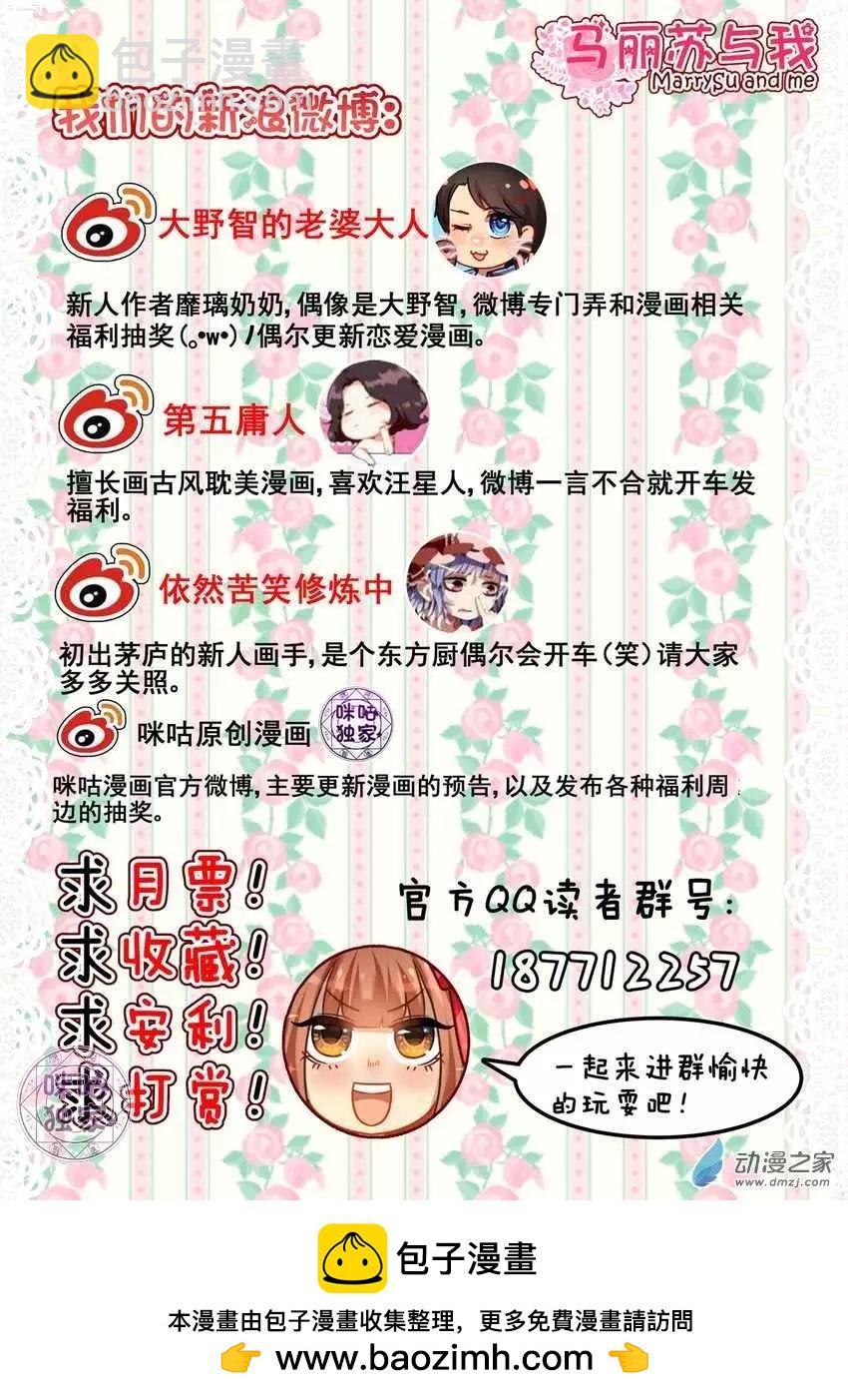 《马丽苏与我》第05回 第16页