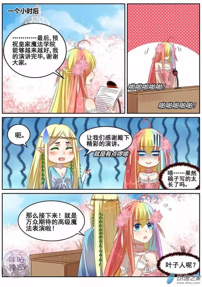 《马丽苏与我》第07回 第11页