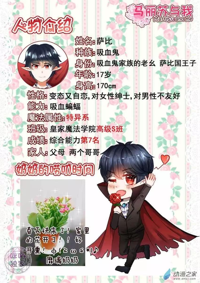 《马丽苏与我》第07回 第13页
