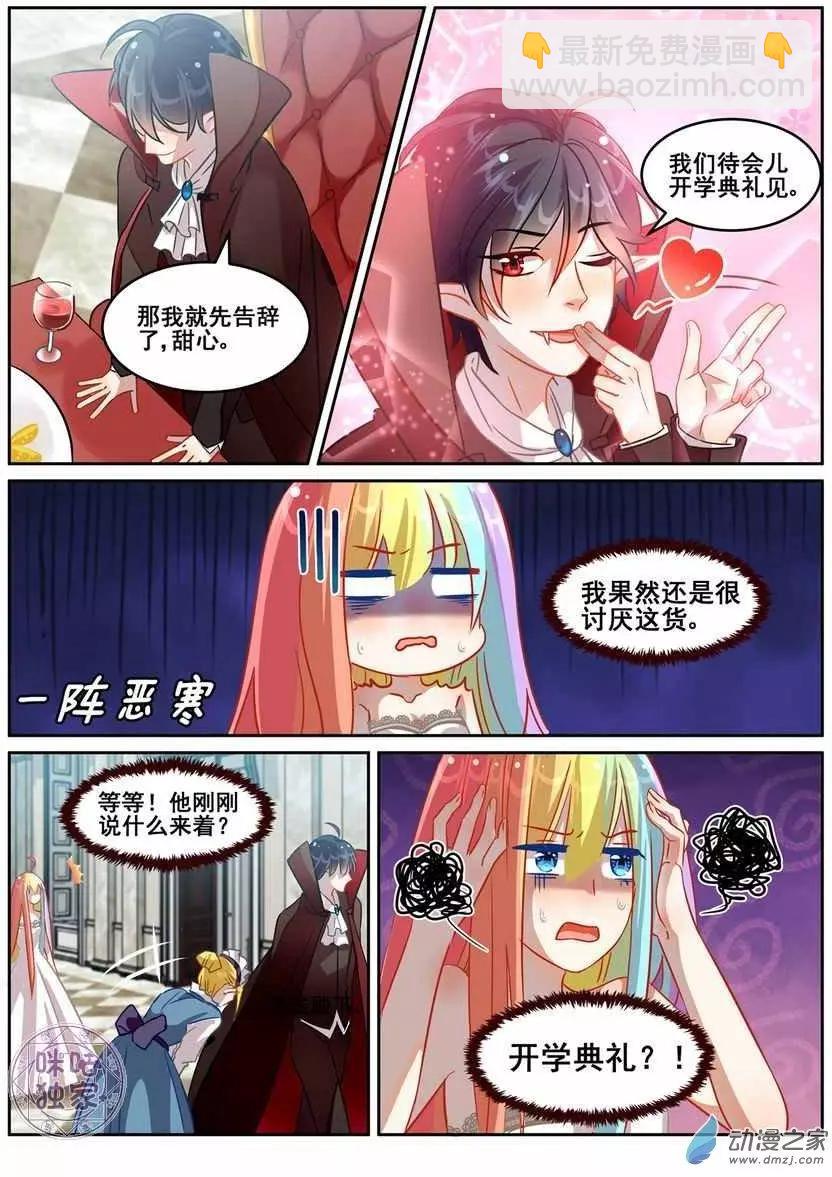 《马丽苏与我》第07回 第3页