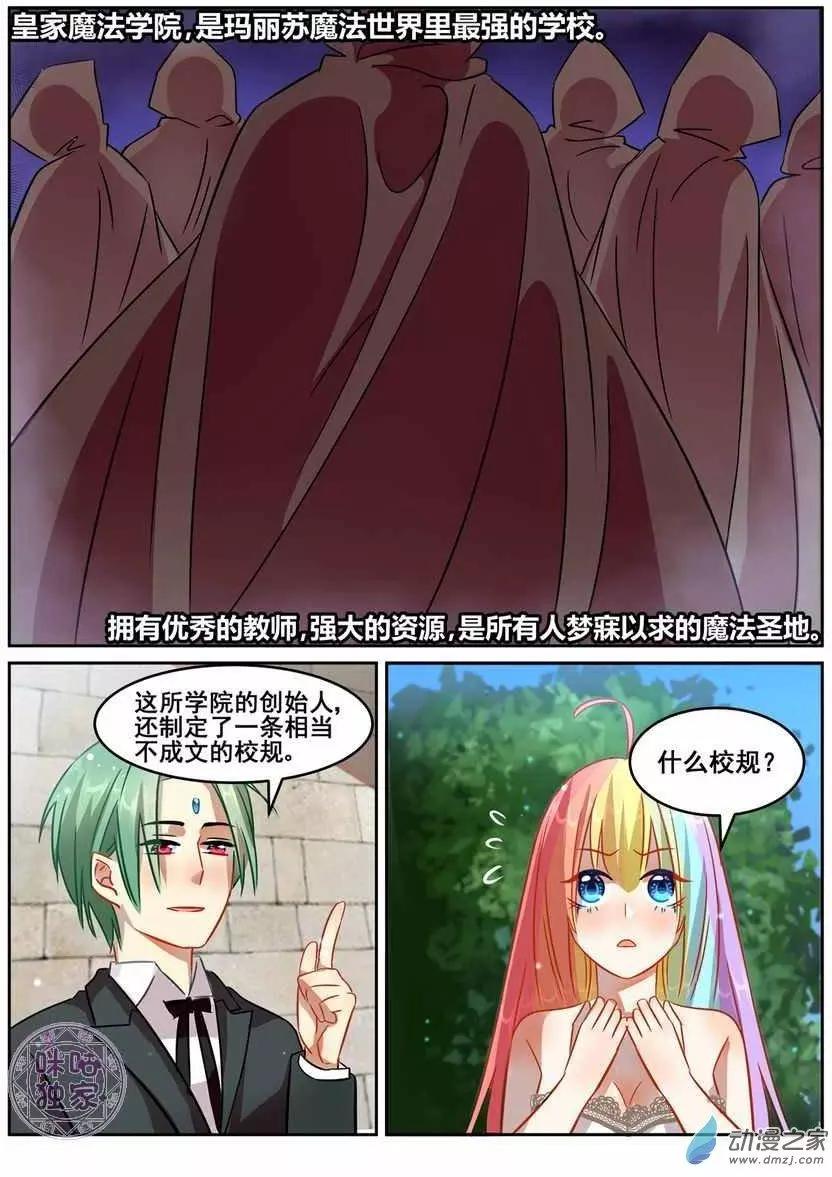 《马丽苏与我》第07回 第5页