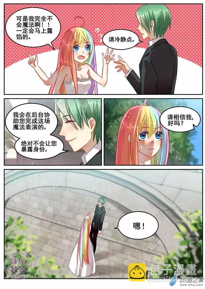 《马丽苏与我》第07回 第7页