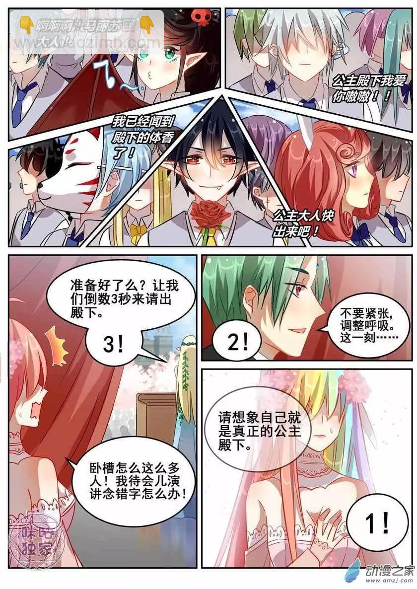 《马丽苏与我》第07回 第9页
